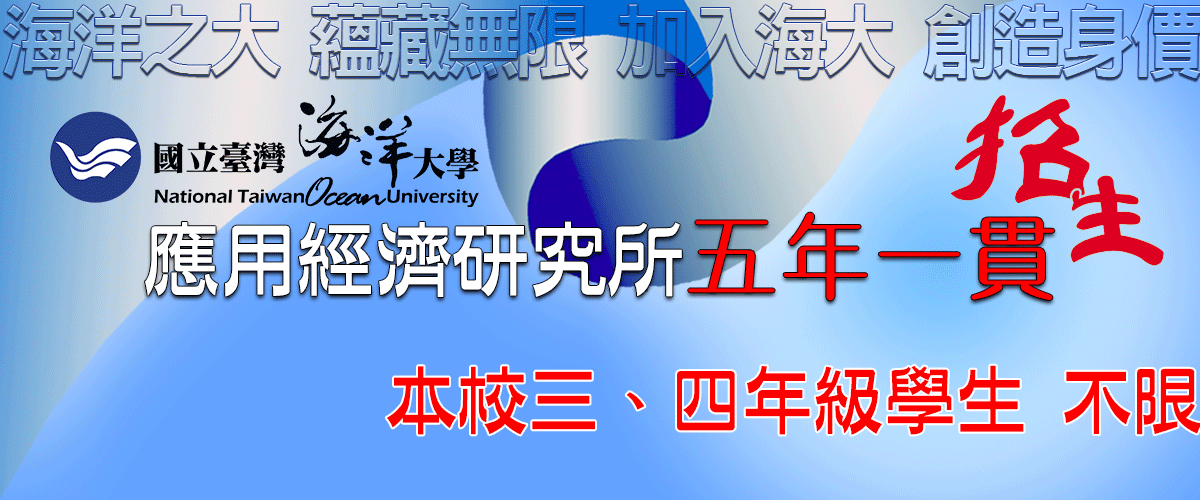 五年一貫招生