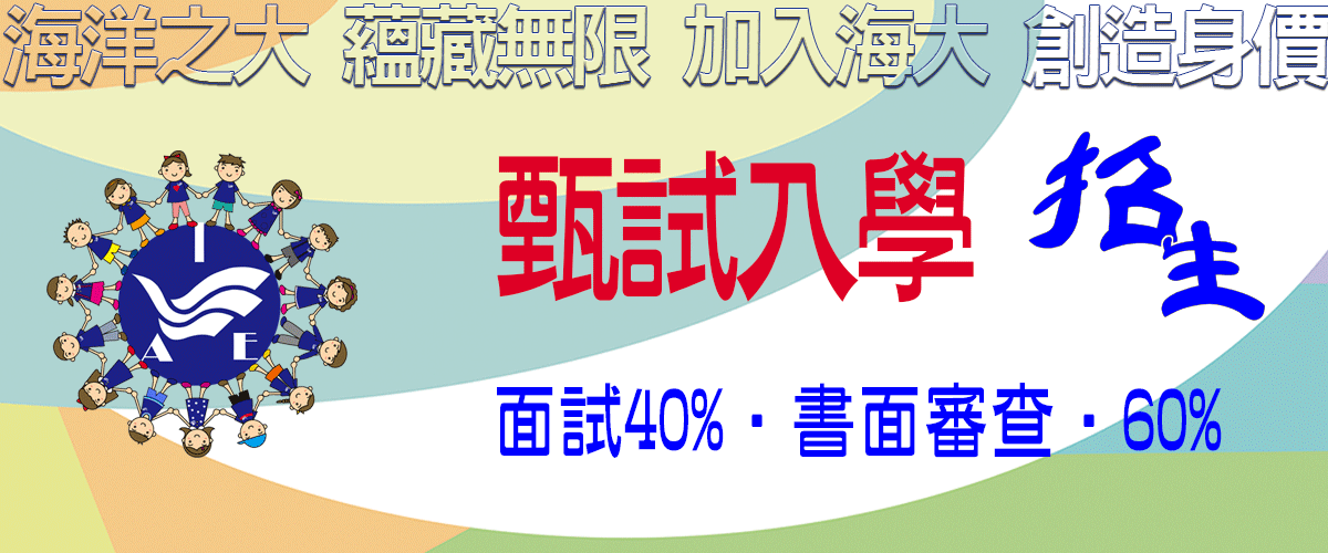 甄試招生