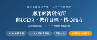自我定位‧教育目標‧核心能力_宣導說明圖片
