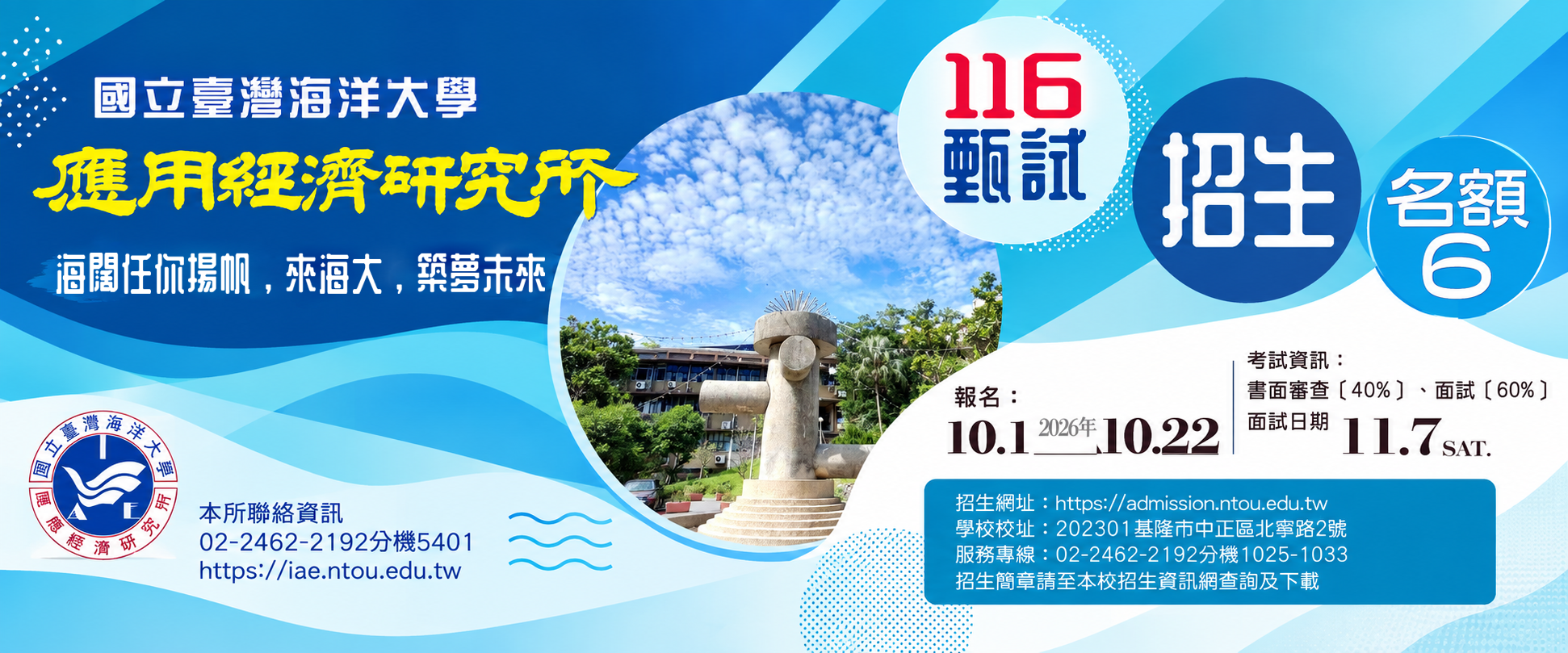 116甄試入學招生