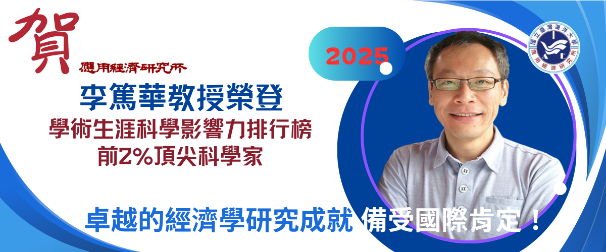 連結到李老師獲傑出科學家