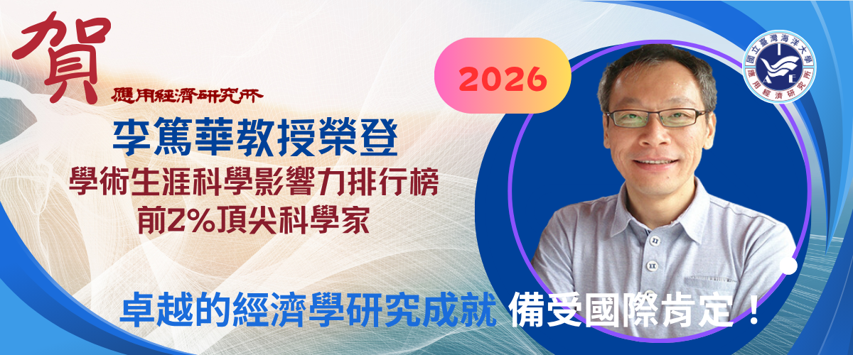 李老師獲傑出科學家