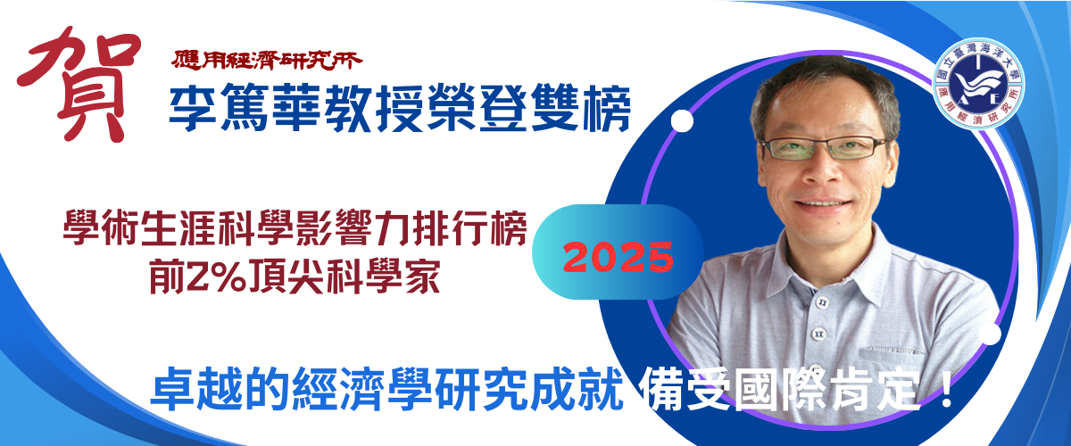 連結到李老師獲傑出科學家