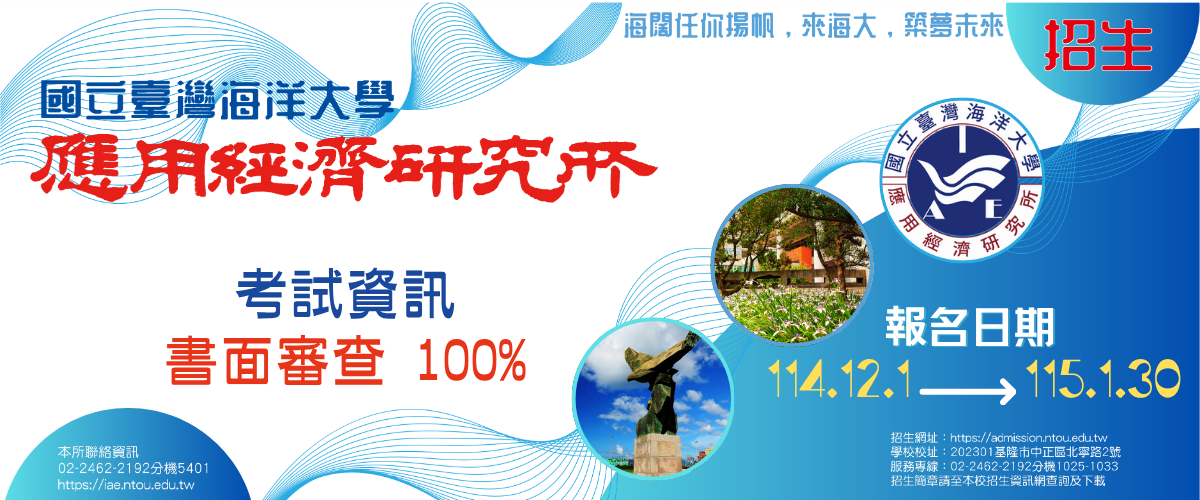連結到114碩士班入學招生
