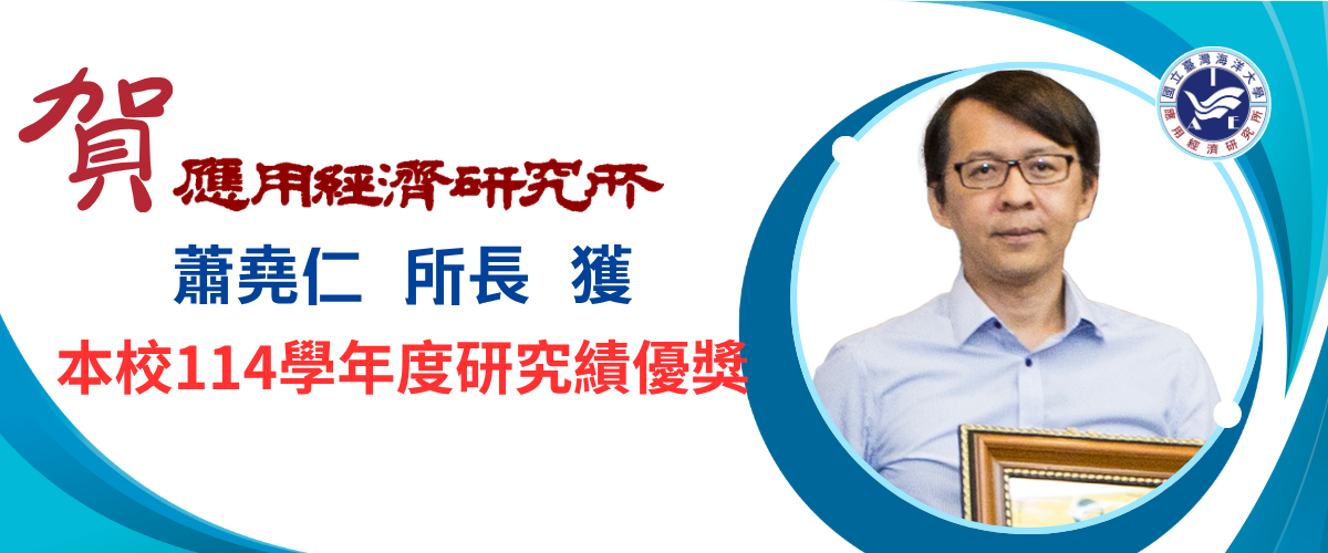 114學年度研究績優獎
